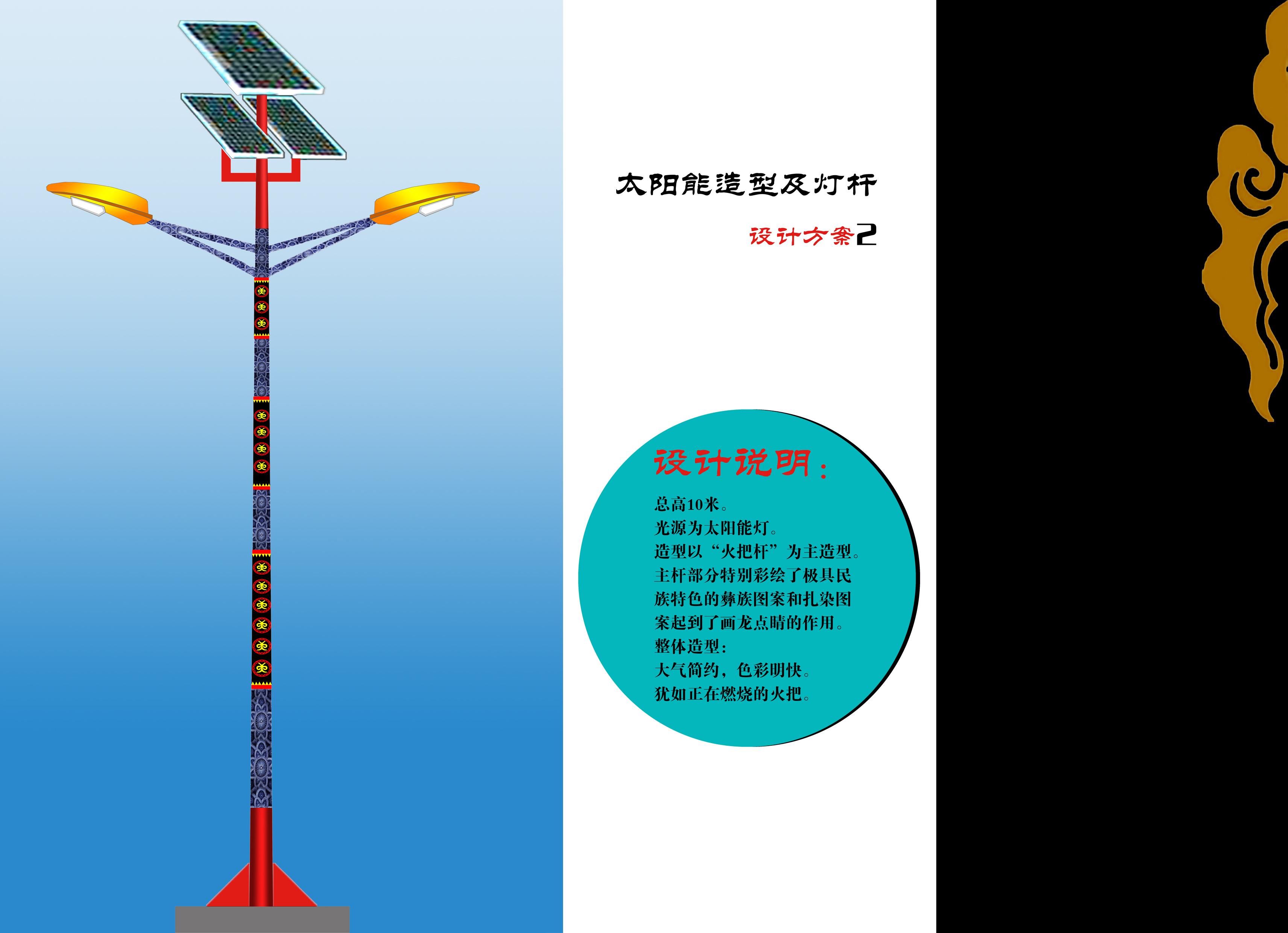 民族太阳能路灯